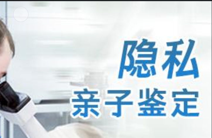 漳县隐私亲子鉴定咨询机构